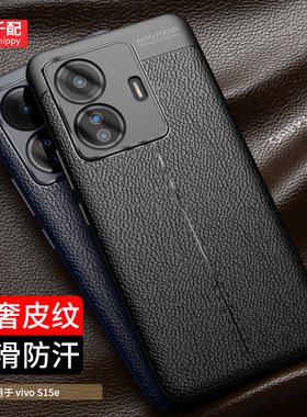适用于vivos15e手机壳V2190A新款vivo维沃s黑vivs男vs防滑vovos防手汗evivo后壳vlvos保护套√ivos高端步步高