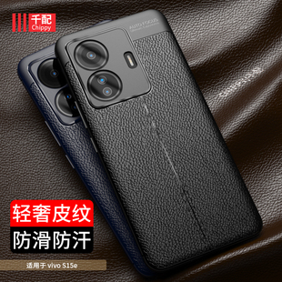 适用于vivos15e手机壳V2190A新款vivo维沃s黑vivs男vs防滑vovos防手汗evivo后壳vlvos保护套√ivos高端步步高