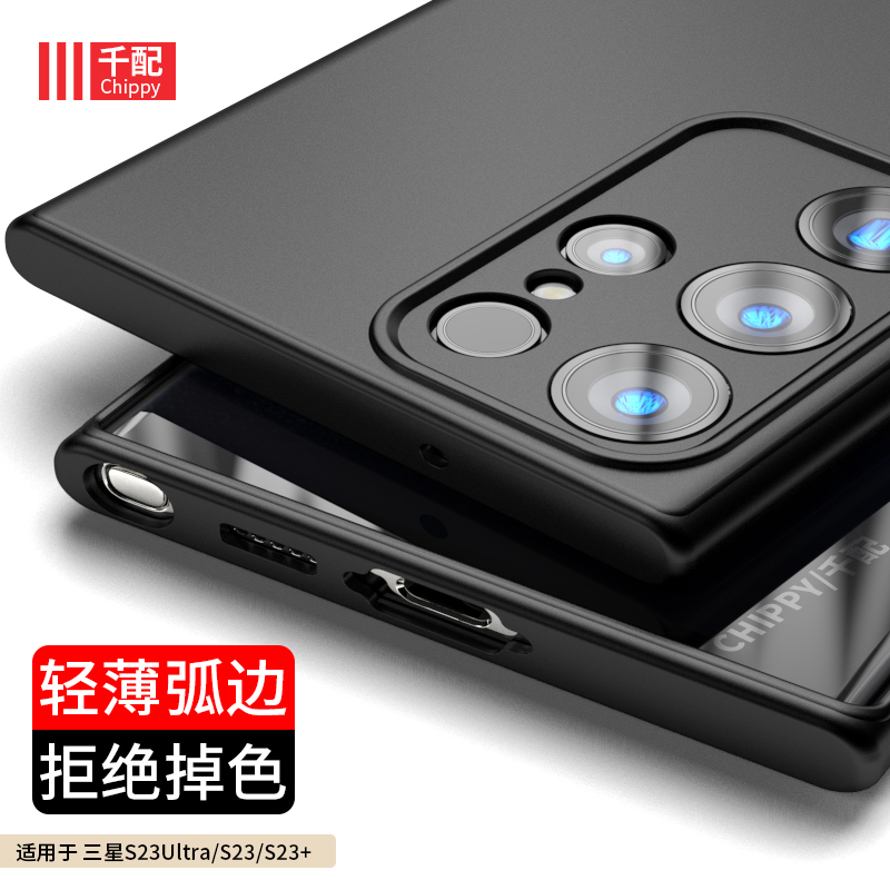 三星s23ultra磨砂轻薄纯色手机壳