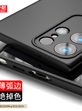 适用于三星S23Ultra手机壳galaxy限量utral磨砂男S23u保护套S23+SMS9180简约uitra全包镜头SM一S9180黑超薄女