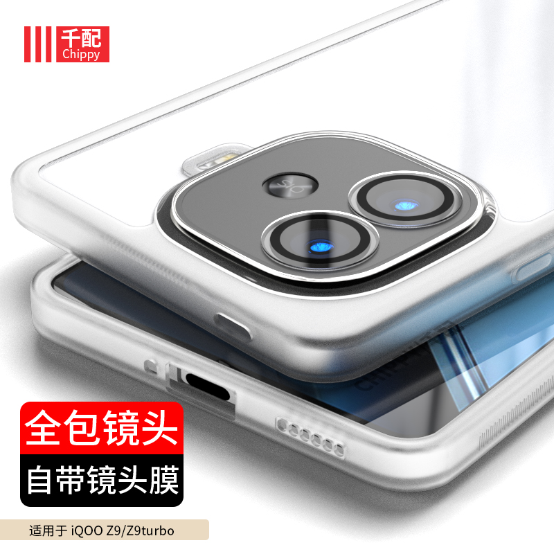 适用于iQOOZ9turbo+手机壳icooz9长续航版y200全包自带镜头膜iqz外壳ipooz新款V2352A爱酷vivoz十z9透明磨砂