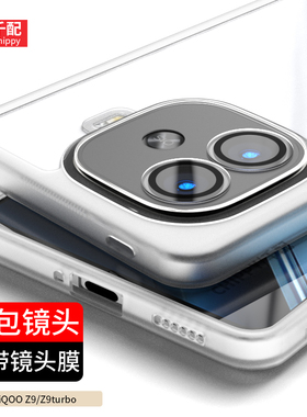 适用于iQOOZ9turbo+手机壳icooz9长续航版y200全包自带镜头膜iqz外壳ipooz新款V2352A爱酷vivoz十z9透明磨砂