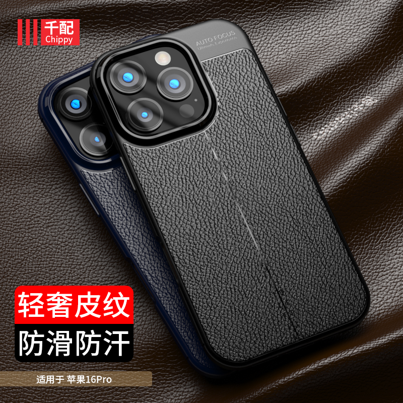 苹果iphone16系列tpu商务手机壳