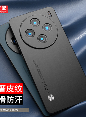 适用于vivoX100s手机壳X100s防滑vivix1oos套vovox男viv0全包镜头vivo外壳ⅹ叉viovx曲屏vox高级直边新款素皮