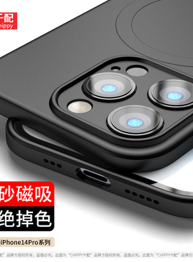 适用于苹果iphone14pro手机壳i14ipone磨砂pm男ip新款promax保护套magsafe磁吸por软pr0max黑p的max超薄tpu