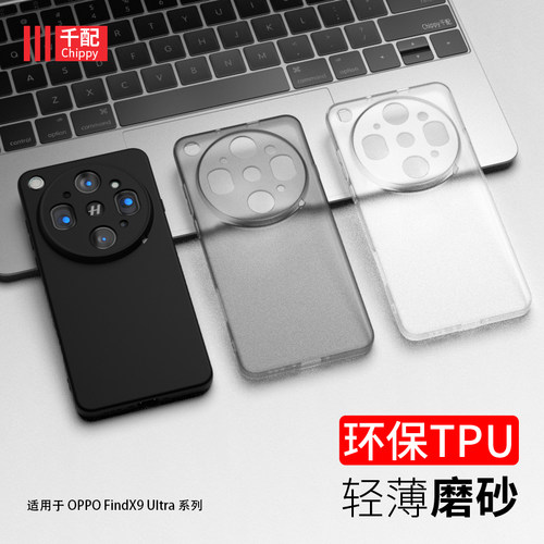 适用于findx9ultra系列手机壳