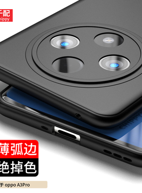 适用于oppoa3pro手机壳PJY110砂0pp0男por超薄PHS全包镜头0pp0全包镜头a3pro套OPPO新款po的0ppoa曲屏5G