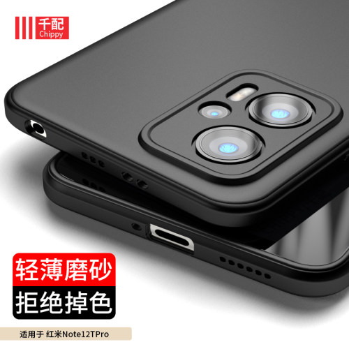 红米note12tpro直边磨砂手机壳