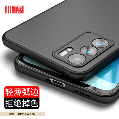 opporeno6磨砂超薄黑色手机壳
