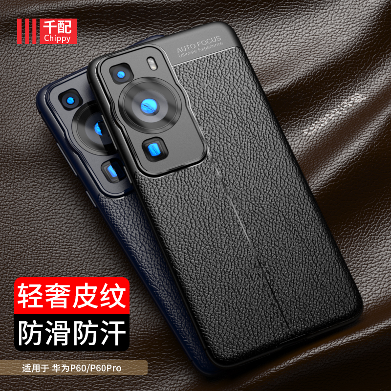 适用于华为P60手机壳P60Pro保护皮纹套5G鼎桥p6o曲屏LNA一AL00曲面pr0男P6外壳P69智选P605G版曲面屏黑opro