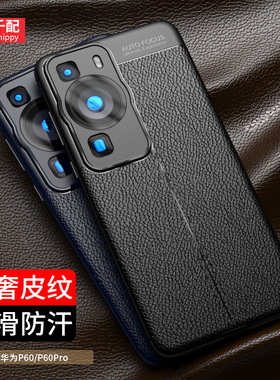 适用于华为P60手机壳P60Pro保护皮纹套5G鼎桥p6o曲屏LNA一AL00曲面pr0男P6外壳P69智选P605G版曲面屏黑opro