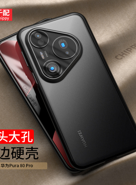 适用于华为P80手机壳pura80Pro磨砂p8o新款P89pr0全包自带镜头膜pure805guP8华p0r黑puar男pro透明ultra外壳