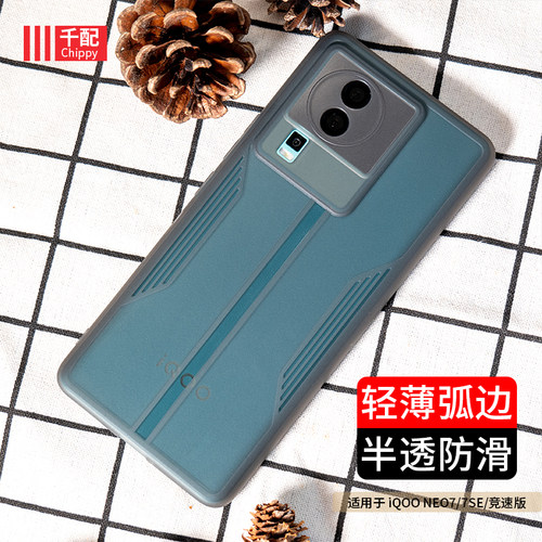 vivoiqooneo7防滑弧边手机壳