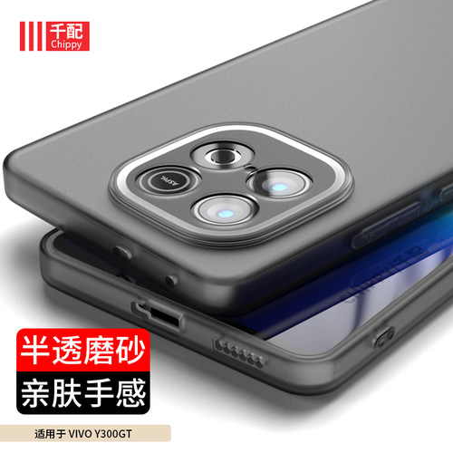 vivoy300gt系列半透磨砂手机壳