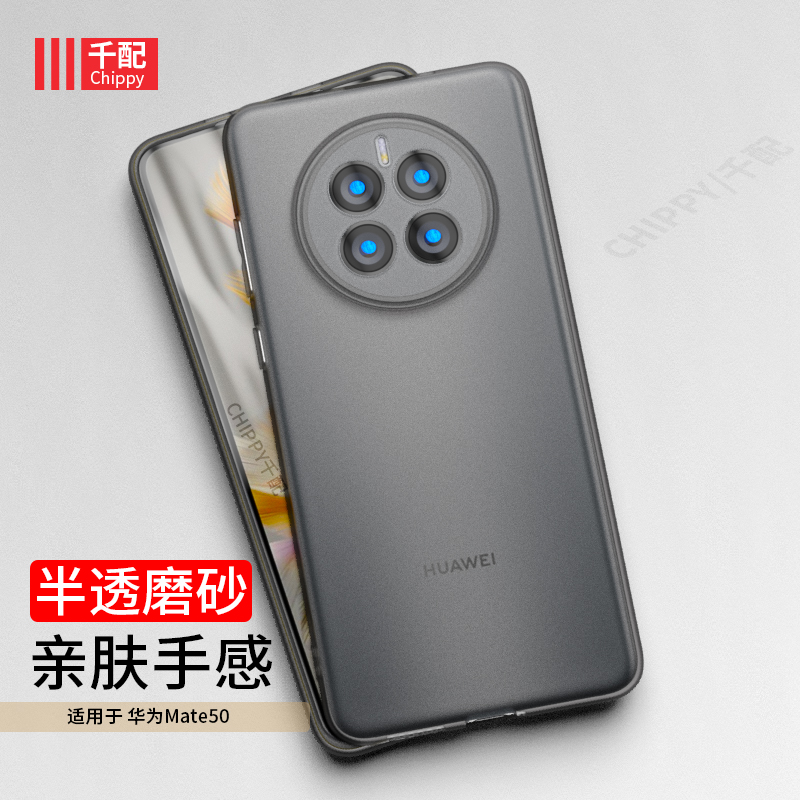 适用于mate50系列手机壳宝图磨砂
