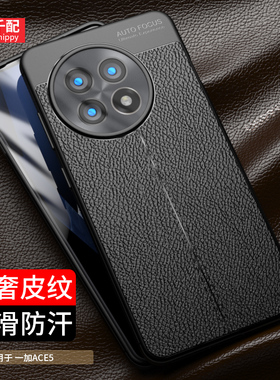 适用一加ACE5手机壳aec5Pro保护套oneplusace5一家oppoACE5新款男磨砂高端商务PKG外壳PKR110后壳1+镜头大孔
