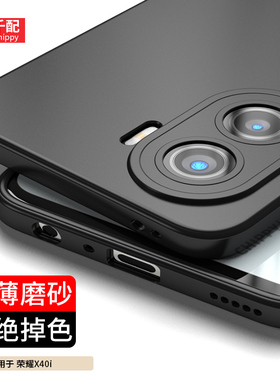 适用于荣耀X40i手机壳华为新款X4oi全包镜头DIO一AN00套xi外壳4Ⅹ男i40x黑x4i超薄X4o软ⅹ40ⅰ的轻薄anoo后壳