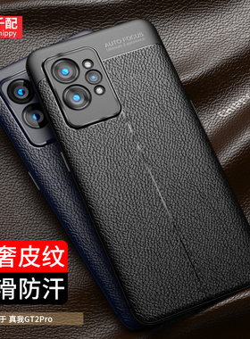 适用于真我GT2PRO手机壳磨砂realmegt2por超薄RMX3888新款realme轻外壳pr0男oppogt2pro软胶弧边黑色GT保护套