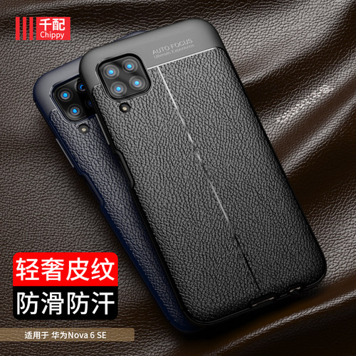 华为nova6se皮纹商务手机壳