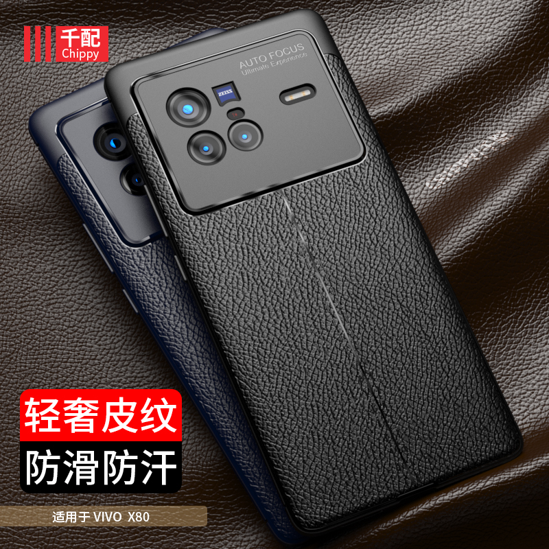 vivox80tpu轻奢风手机壳