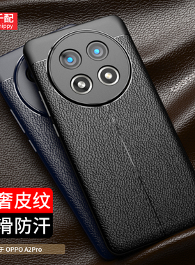 适用于oppoA2pro手机壳PJG110防滑oppa2por保护皮纹套oppo商务0ppoa全包镜头5G新款opa外壳0PP0A2Pr0的男0ppo