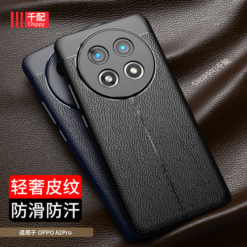 oppoa2pro皮纹商务手机壳