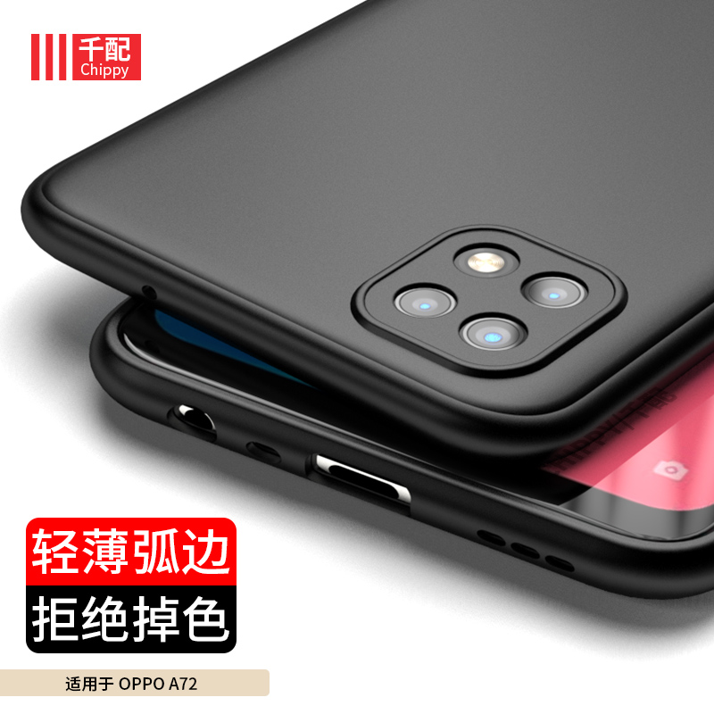 oppoa72tpu简约手机壳