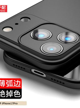 适用于苹果iphone17pro手机壳i17AIR磨砂pm男ip新款promax保护套por软pmax黑p的max超薄por直边外壳