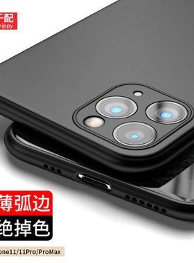 适用于苹果iphone11pro手机壳i11超薄黑plus男ip全包镜头max新款promax软pmax保护套pormax官por外壳tpu磨砂