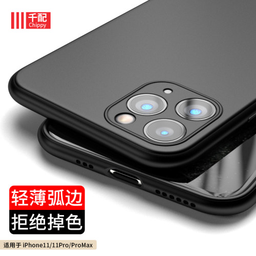 苹果iPhone11Pro超薄磨砂手机壳