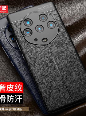 适用于荣耀magic3至臻版手机壳migic曲屏migac软防滑Migc致臻版majic魔法3maigc魔术mgic软ELZ-AN20专用商务