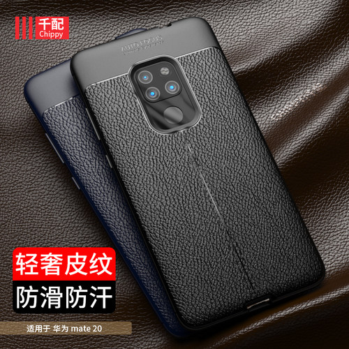 华为mate20tpu轻奢风手机壳
