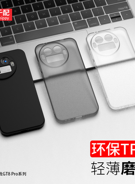 适用于真我GT8PRO手机壳realme磨砂realmegt8por超薄opporealme透明oppo2pro轻薄relamegt软壳外壳