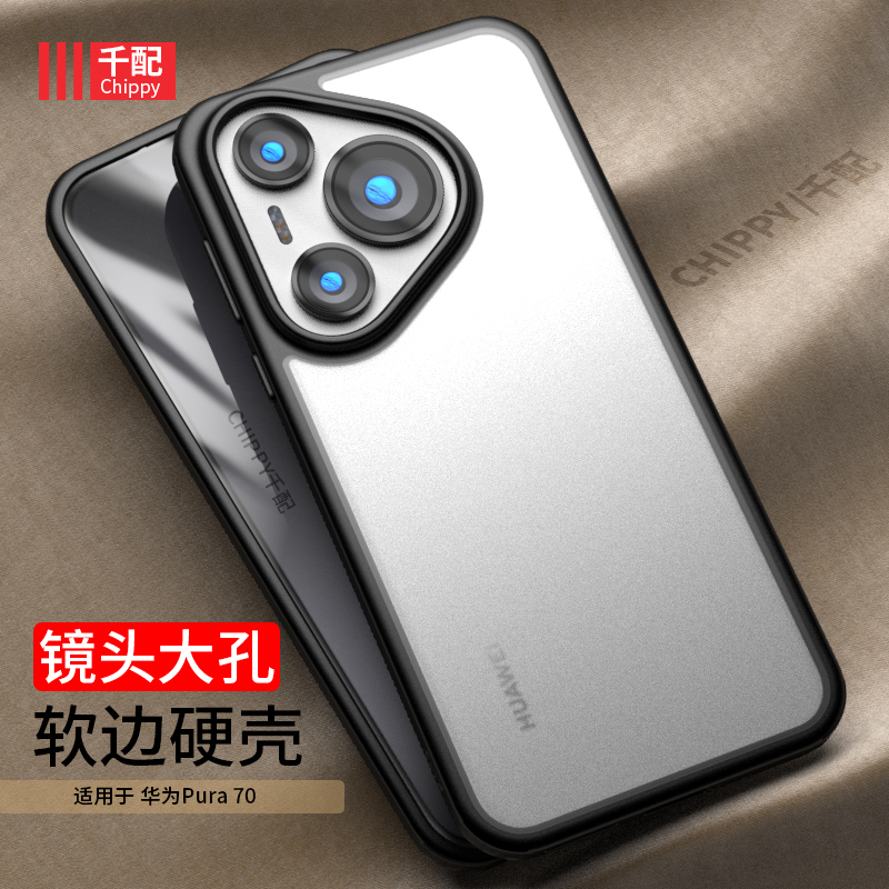 华为P70系列手机壳透明款