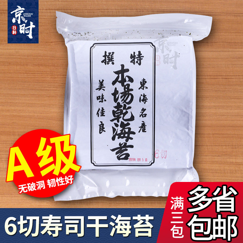 本场军舰寿司海苔50级六切紫菜