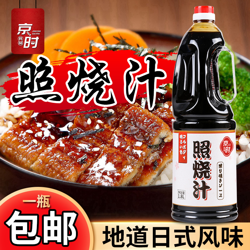 日式照烧酱汁京时照烧汁料理烤肉叉烧大阪烧酱章鱼烧酱汁1.8L包邮