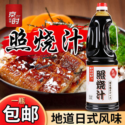 日式照烧酱汁京时照烧汁料理烤肉叉烧大阪烧酱章鱼烧酱汁1.8L包邮