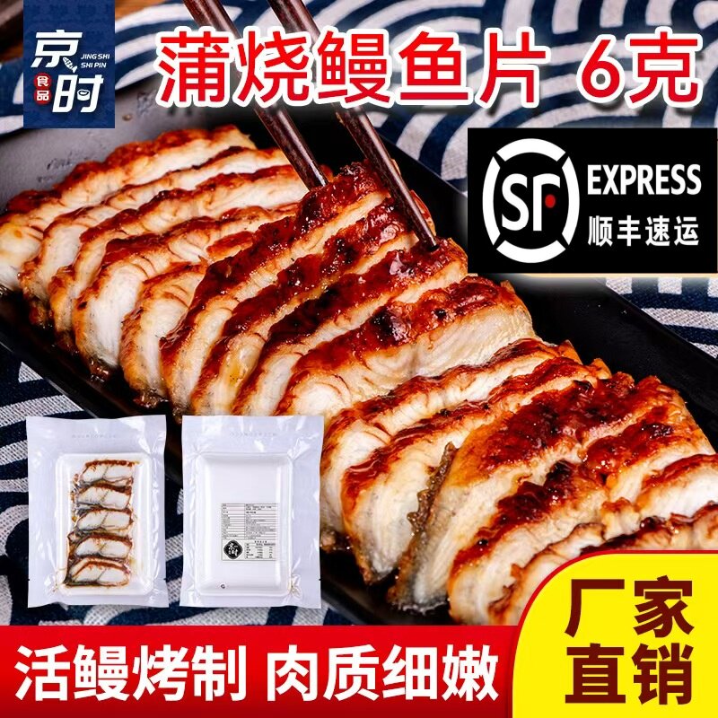 京时鳗鱼寿司材料活鳗