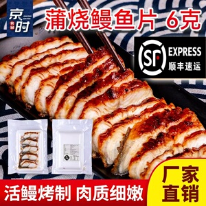 京时鳗鱼寿司材料活鳗
