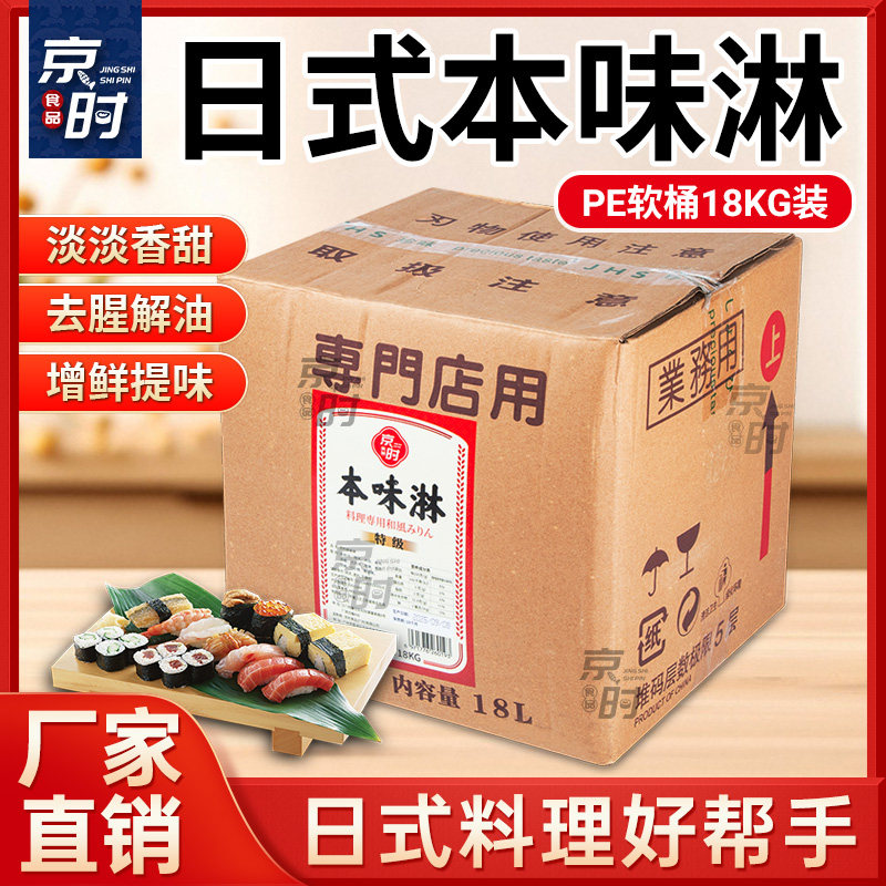本酿造本味淋去腥提味寿司料理