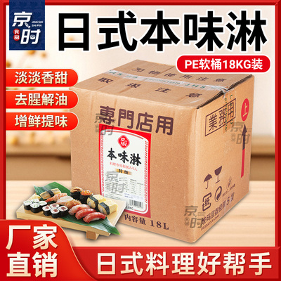 本酿造本味淋去腥提味寿司料理