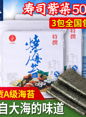 日本樱花烧海苔50张AAA级寿司海苔全型紫菜包饭卷材料料理店专用
