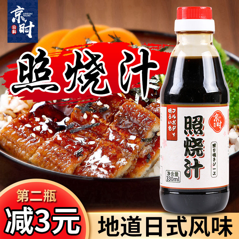 日式照烧酱汁京时照烧汁料理调味