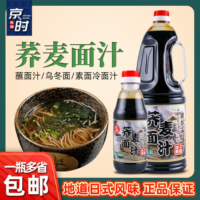荞麦面冷面汁日式料理五木赤面蘸汁挂面凉面乌冬面蘸料酱汁330ml