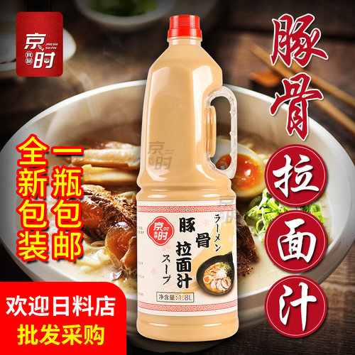 日本料理京时豚骨浓缩调料酱汁