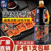 京时鳗鱼汁1.8L日式 烤鳗蒲烧鳗鱼汁拌饭鳗鱼盖饭寿司调味酱料商用