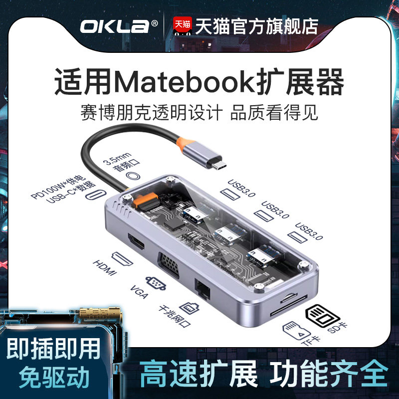 适用MateBook笔记本电脑扩展坞