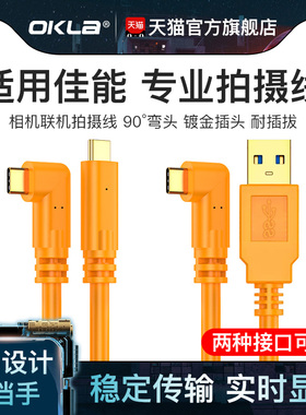 适用佳能EOS相机R10连接RP电脑R8微单R7/R6/R5联机G7X3拍摄线M6II高速G5X2传输1DX3直播R50双TypeC数据线R100