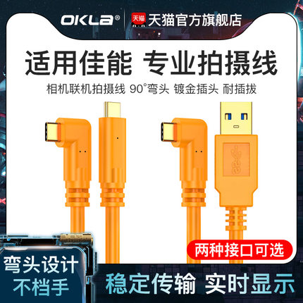 适用佳能EOS相机R10连接RP电脑R8微单R7/R6/R5联机G7X3拍摄线M6II高速G5X2传输1DX3直播R50双TypeC数据线R100