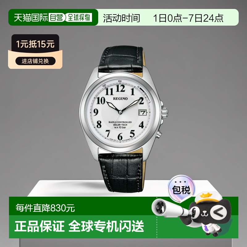 日本直邮 REGUNO 太阳能技术无线电手表皮革表带白色 KS3-115-20